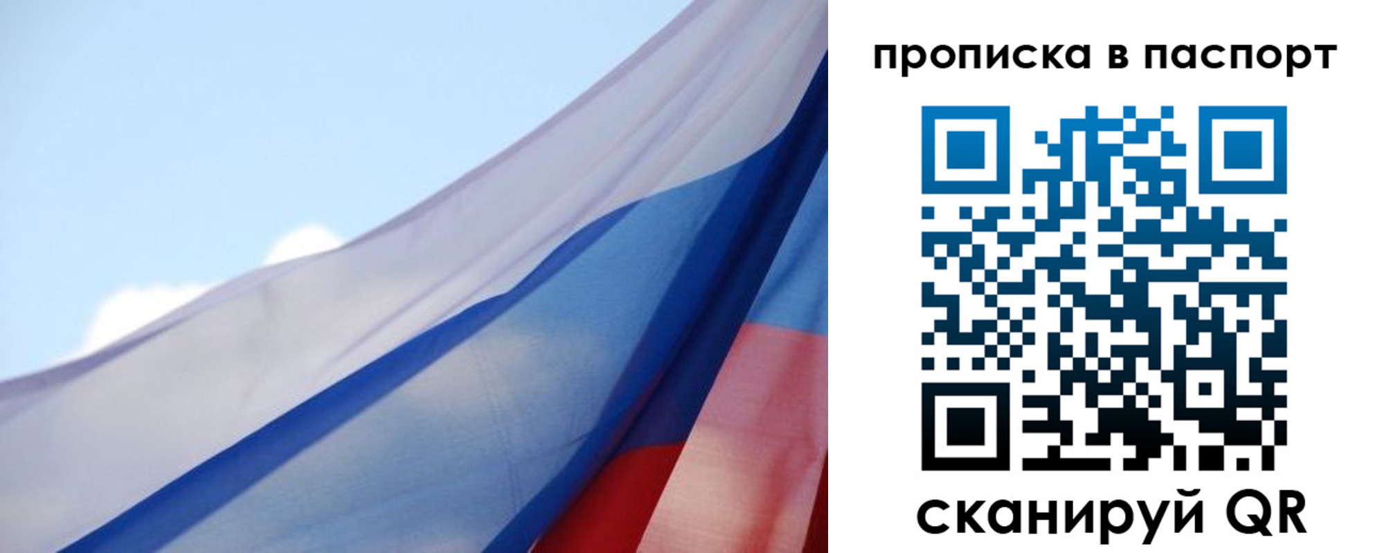 прописка 2025 в Краснозаводске