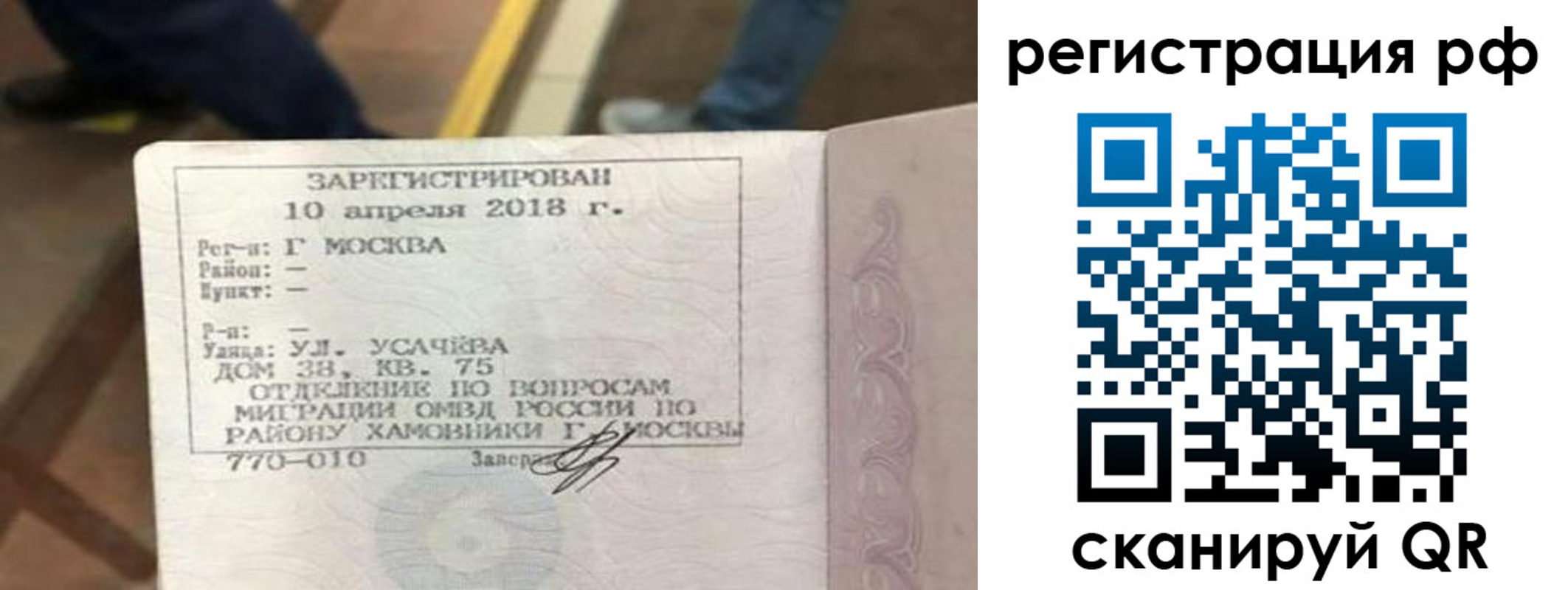 временная регистрация в квартире в Краснозаводске